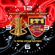 Годинник 70 ОБрП знак Інженерних військ червоно-чорний